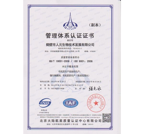 ISO9001質(zhì)量管理體系認(rèn)證證書