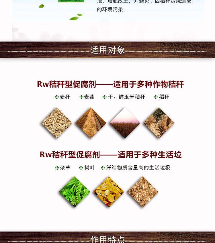 秸稈發(fā)酵劑_秸稈腐熟劑產(chǎn)品資料2