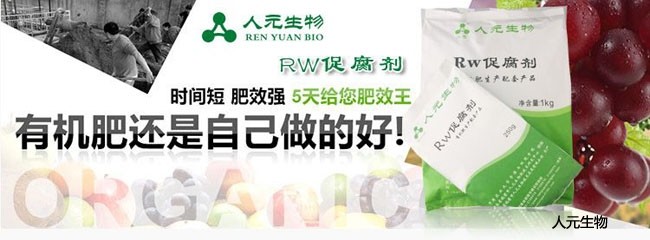 25公斤裝Rw有機物料促腐劑與酵素劑