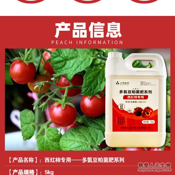 多氨豆粕菌肥系列西紅柿專用肥產(chǎn)品信息：適用于大番茄全生長期。